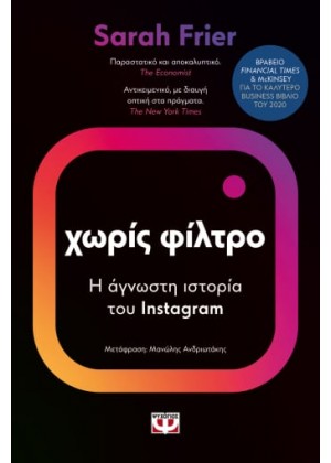 ΧΩΡΙΣ ΦΙΛΤΡΟ