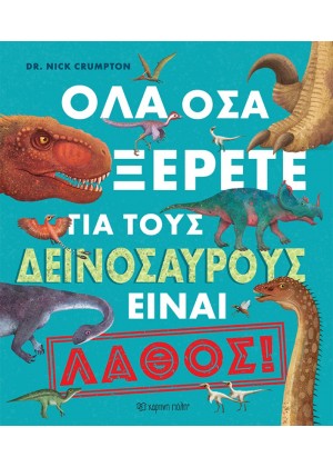 ΟΛΑ ΟΣΑ ΞΕΡΕΤΕ ΓΙΑ ΤΟΥΣ ΔΕΙΝΟΣΑΥΡΟΥΣ ΕΙΝΑΙ ΛΑΘΟΣ!