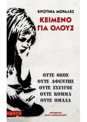 ΚΕΙΜΕΝΟ ΓΙΑ ΟΛΟΥΣ