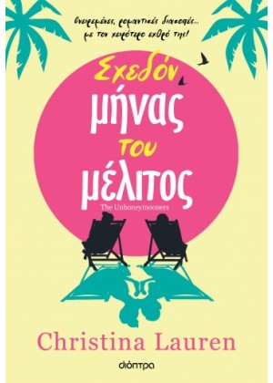 ΣΧΕΔΟΝ ΜΗΝΑΣ ΤΟΥ ΜΕΛΙΤΟΣ