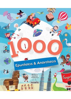 1000 ΕΡΩΤΗΣΕΙΣ & ΑΠΑΝΤΗΣΕΙΣ