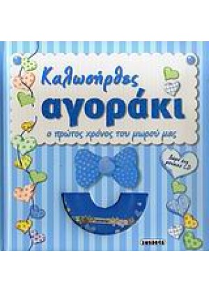 ΚΑΛΩΣΗΛΘΕΣ ΑΓΟΡΑΚΙ+CD