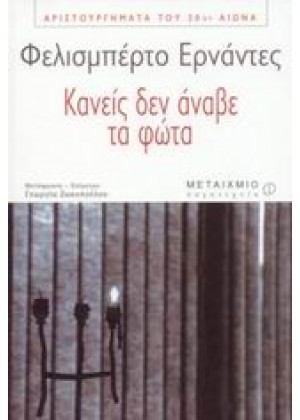 ΚΑΝΕΙΣ ΔΕΝ ΑΝΑΒΕ ΤΑ ΦΩΤΑ