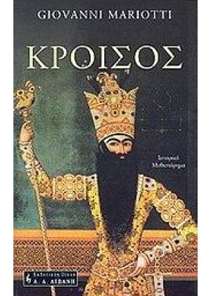 ΚΡΟΙΣΟΣ