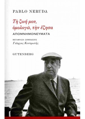 ΤΗ ΖΩΗ ΜΟΥ, ΟΜΟΛΟΓΩ, ΤΗΝ ΕΖΗΣΑ