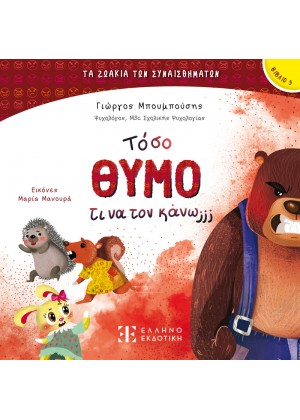 ΤΟΣΟ ΘΥΜΟ ΤΙ ΝΑ ΤΟΝ ΚΑΝΩ;;;