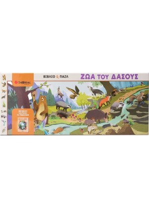 ΖΩΑ ΤΟΥ ΔΑΣΟΥΣ